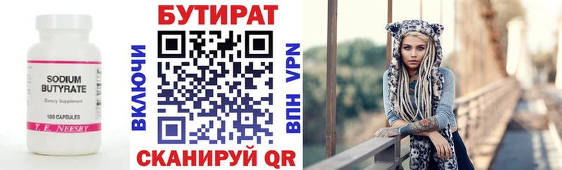 БУТИРАТ 99% Калачинск